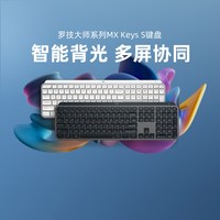 移动端：罗技 MX系列 MX Keys 跨计算机控制 无线蓝牙键盘
