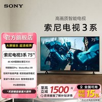 索尼 3系 K-75S30 液晶电视 75英寸 4K