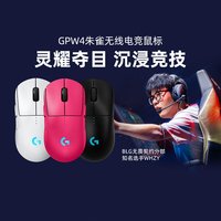 移动端：罗技 GPW 四代 朱雀 无线鼠标 32000DPI