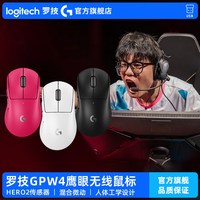 罗技 GPW4鹰眼无线鼠标电竞游戏狗屁王四代