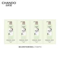 CHANDO/自然堂 草本养发 护发素