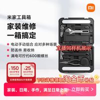 移动端：米家 MJGJX001QW 工具箱