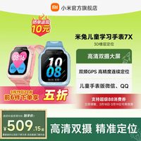 移动端：小米 米兔儿童手表7X