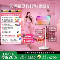 天猫精灵 哇哦闺蜜机27英寸移动电视平板4K高清智能屏防蓝光护眼全景声追剧K歌 新年好礼