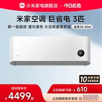 小米 巨省电系列 72GW-NA30/N1A1 新一级能效 壁挂式空调 3匹