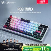 移动端：华硕 ROG夜魔X三模无线客制化键盘显示器电竞游戏机械键盘
