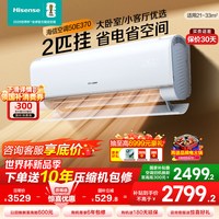 海信 空调易省电370大2匹挂机式家用一级能效卧室客厅