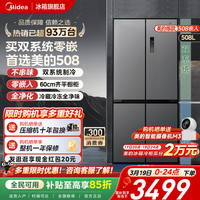 美的 M60真香系列 BCD-508WUSPZM(E) 风冷十字门冰箱 508L 星尘砂