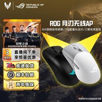 移动端：华硕 ROG 玩家国度 月刃无线AimPoint 36k 2.4G蓝牙 多模无线鼠标 36000DPI RGB