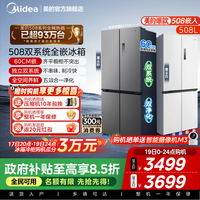 美的 M60真香系列 BCD-508WUSPZM(E) 风冷十字门冰箱 508L 星尘白
