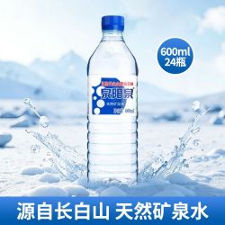 泉阳泉 矿泉水天然弱碱性矿泉水600ml*24瓶饮用水 整包发货