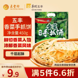 五丰 WUFENG 五丰 国产香菜手抓饼 450g 5片