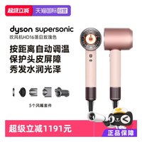 dyson Supersonic系列 HD16 电吹风 落日玫瑰
