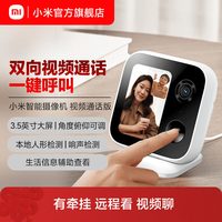 移动端：小米 智能摄像机 视频通话版