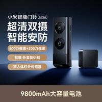 移动端：小米 500万+200万超清150°大视野 智能门铃  32GB