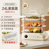 小熊 24L三层大容量 电蒸锅 不锈钢蒸片  米色系