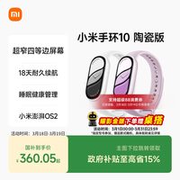 移动端：小米 手环10 NFC版 小米手环10 NFC版+多功能桌搭