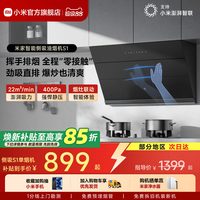 移动端：米家 小米米家侧吸式抽油烟机吸油烟机家用厨房大吸力智能官方旗舰低吸