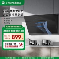 米家 小米米家侧吸油烟机S1大吸力家用厨房抽油烟机自清洁