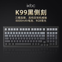 ikbc 机械键盘k99无客制化三模蓝牙无线键盘电竞游戏办公键盘背光