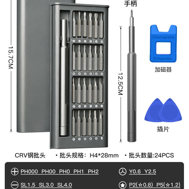 友福工具 铬钒钢多功能螺丝刀 【24合一套装】赠加磁器