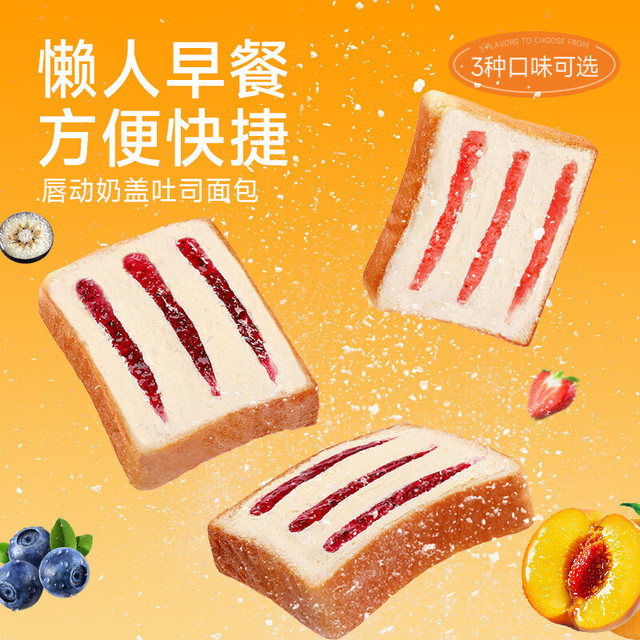 唇动 奶盖厚切吐司面包 470g 蓝莓味4枚+草莓味3枚+黄桃味3枚