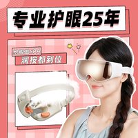 倍轻松 7R眼部按摩仪缓解眼睛干涩疲劳雾化润眼热敷护眼仪眼罩礼物