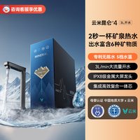 云米 矿物质水家用RO反渗透厨房 开水热水净水器 3L