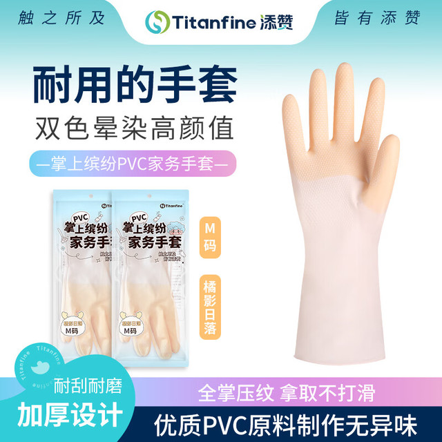 添赞 PVC双色洗碗手套1副M码家务厨房清洁加厚防水防滑耐磨橘色