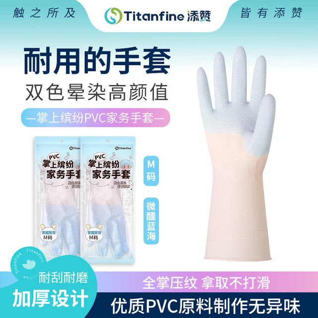 添赞 PVC双色洗碗手套 M码 家务厨房清洁 加厚防水防滑耐磨 蓝色