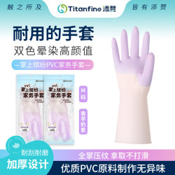 Titanfine 添赞 掌上缤纷 PVC加厚防水防滑 M码 香芋奶紫 洗碗手套