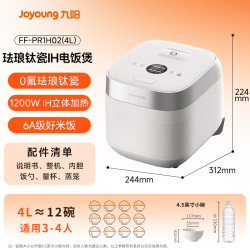 九阳 0氟系列珐琅钛瓷IH电饭煲 4L 1200W 含钛内胆 3-4人 FF-PR1H02(4L)
