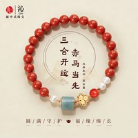 沁 珠宝朱砂手串本命年三合生肖转运新年手链