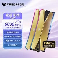 宏碁 掠夺者DDR5台式机内存条Hera影锋6000 C28 影4条48*4
