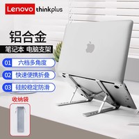 thinkplus 联想笔记本电脑支架桌面增高折叠便携式手提平板游戏本可升降架子
