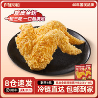 民和 大号鸡翅中翅根 空气炸锅食材半成品255g/袋 脆皮哇全翅（爆赞原汁味）255g*4（8只全翅）