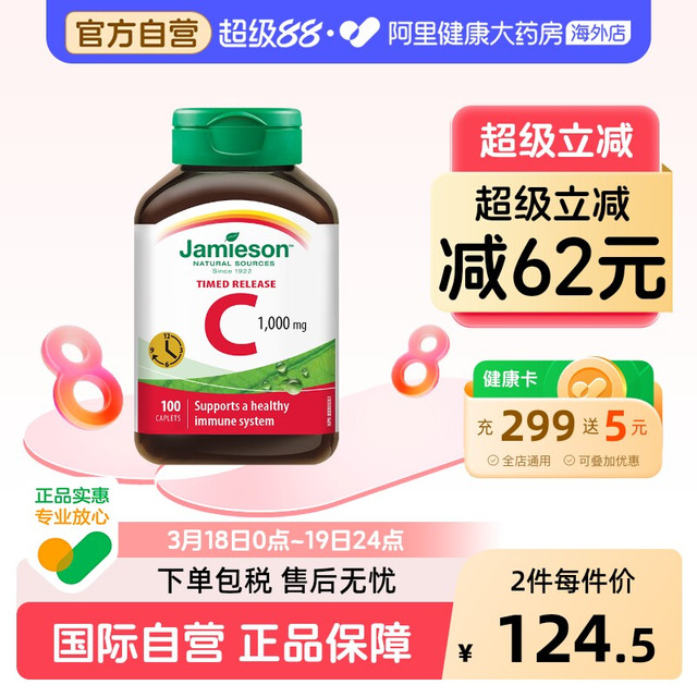 移动端：Jamieson 维生素C缓释片 100片/瓶