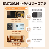 美的 EM720MG4-PA 智能变频 微波炉