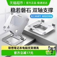 88VIP：thinkplus 笔记本电脑支架桌面增高折叠便携式平板游戏本增高1*件