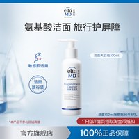 移动端：EltaMD 美国 氨基酸泡沫洁面乳100ml/瓶 弱酸性卸妆清洁 敏感肌可用