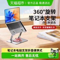 88VIP：thinkplus 笔记本电脑支架折叠便携式手提平板游戏本散热支架1*件