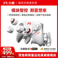 北通 盘古AI 智控模块化无线游戏手柄 标准版 送拓展肩键模块