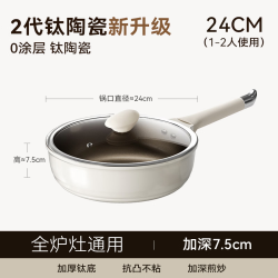臻古朴 不粘 钛钢陶瓷煎锅  钛钢陶瓷煎锅 24cm 钛合金