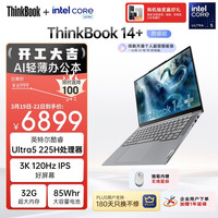 ThinkPad 联想笔记本电脑ThinkBook14+ AI轻薄办公本 英特尔酷睿Ultra5 14.5英寸 32G 1T 3K 120Hz
