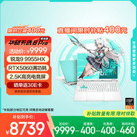华硕 天选6 Pro 锐龙9 9955HX版 16英寸 游戏本 魔幻青（锐龙9 9955HX、RTX 5060 8G、16GB、1TB、2560*1600、165Hz）