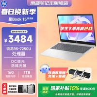 惠普 星Book14可选星Book15  2026年爆款AMD锐龙7代便携商务学生全能轻薄笔记本电脑 R5-7520U 16G  1TB丨银 DC调光