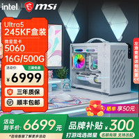 微星 2K高端 电竞游戏主机  Core Ultra 5 245KF RTX 5060