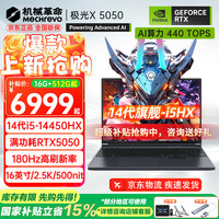 机械革命 X6RPPR555W-B91 14代酷睿i7HX 游戏笔记本电脑  i5-14450HX 180Hz 灰