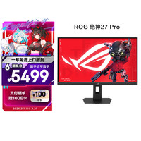 华硕 ROG/玩家国度 180Hz双模 电竞显示器  5120*2880