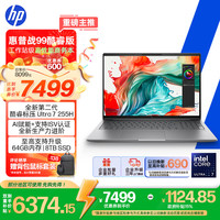 惠普 战99 高性能 笔记本电脑  Core Ultra7 255H